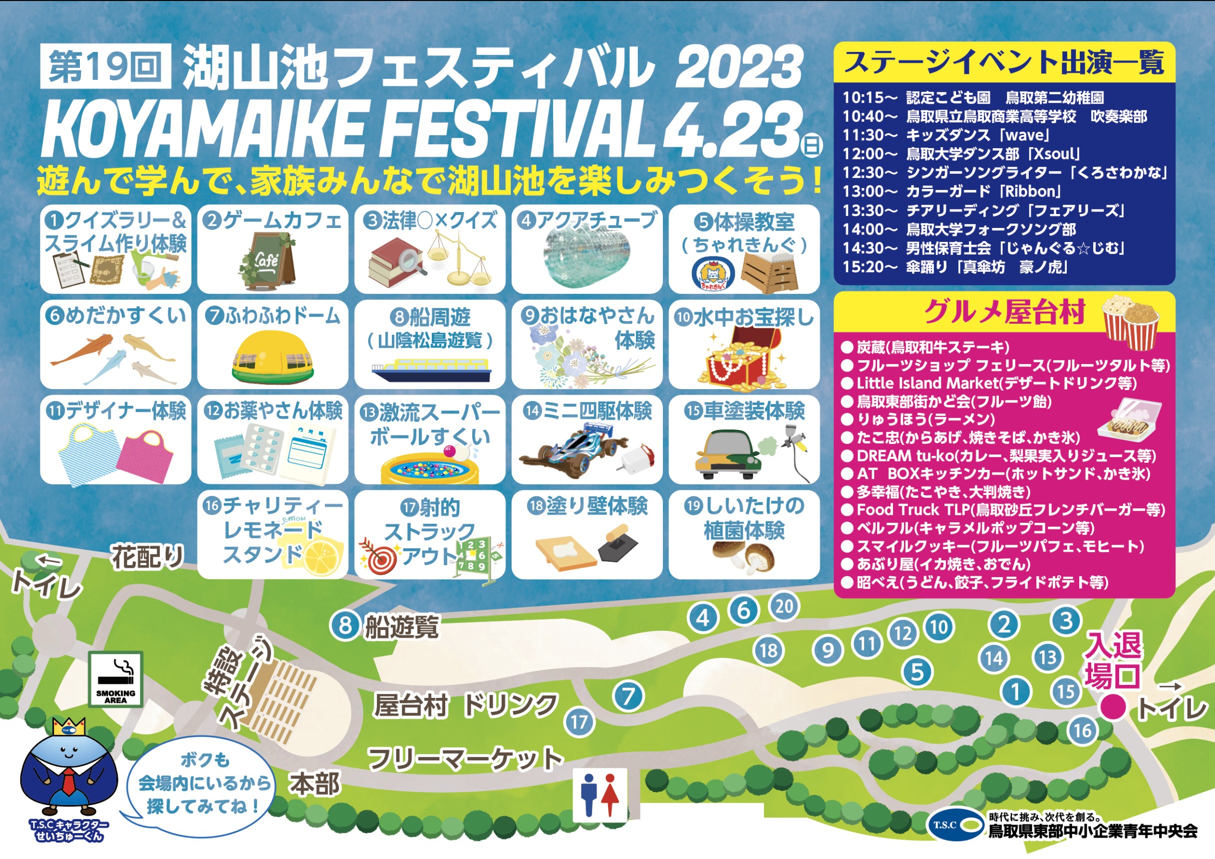 予告【4/23】第19回 湖山池フェスティバルを開催します！